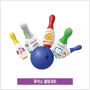 볼링세트 실내놀이장난감 어린이기구 스포츠 미니 키즈 게임 가정용 체육 신체활동 카페