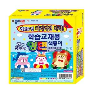 학습교재용 양면 색종이 500매(20색) 접기 미술재료