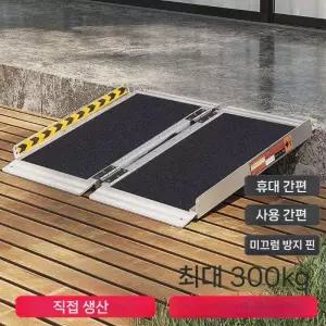 안전 방지턱 경사로 경사판 슬로프 높이 문턱 진입판 경사로발판 램프