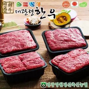 [대관령한우 ][바로배송] [냉장][대관령한우] 1등급이상 럭셔리5호(1.6kg)/국거리400gx2팩+불고기400gx2팩