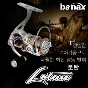 바낙스 로탄(LOTAN) 스피닝릴