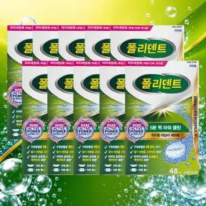 폴리덴트 5분 퀵 파워 클린 48정 X 10박스 의치 세정제 틀니 치아 세척 교정기 구강장치