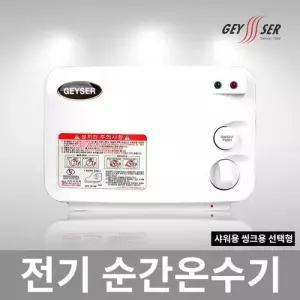 가이저 순간 전기온수기 SW-004P 샤워용, 주방용 선택 국내생산