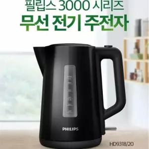 필립스 3000 시리즈 무선 전기포트 HD9318/20