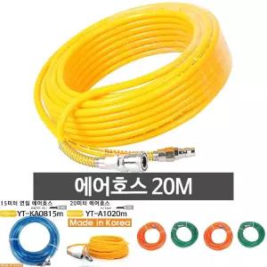 에어호스 20M -타카 릴 콤프레셔 연결호수 고압우레탄/호스/우레탄/콤프레샤/부속/연결/코일/호수/연질