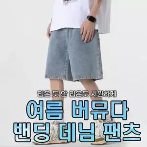 여름 남자 5부 데님 반바지 여자 와이드 밴딩 청바지 팬츠 남성 WFOCERU