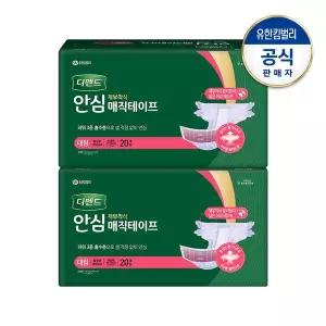 디펜드 디펜드 안심 매직테이프형 재부착식 성인기저귀 남녀공용 대형20PX2팩