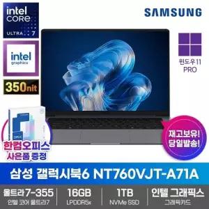 삼성 갤럭시북6 NT760VJT-A71A AI노트북 울트라7 355 16GB 1TB 윈도우11PRO 고성능 유튜브 코딩용 편집용