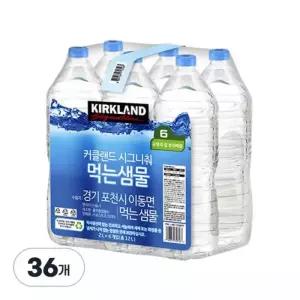 커클랜드 시그니춰 먹는샘물 무라벨 생수 물 2L X 36병