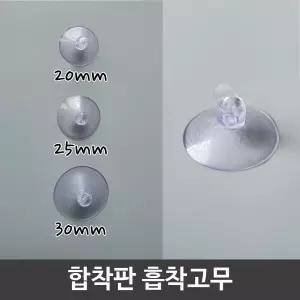 합착판 흡착 압착 고무 패드 진공판 큐방
