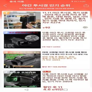 2세대 야간 투시경 카메라 고화질 고배율 브이로그 열화상스코프 야시경 망원경 적외선