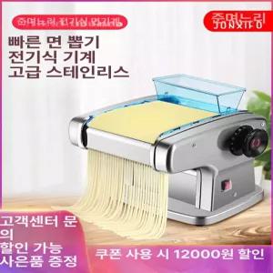 가정용 제면기 국수 파스타 면뽑는 업소용 만두피 뽑는 제조기 반죽 스테인리스 소면 우동
