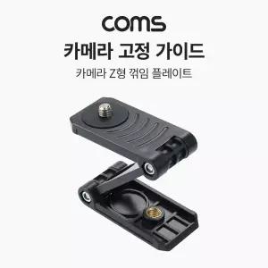 카메라 Z형 꺾임 플레이트(근접 거치대), 미니 휴대용, 꺽임, 폴더 접이식 스