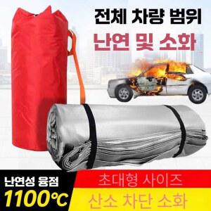 6mx9m 방화담요 질식소화포 1100도 전기차 진압 고온