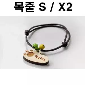 두바보 원목 펜던트 (목줄S) X2 강아지 목걸이 개목줄