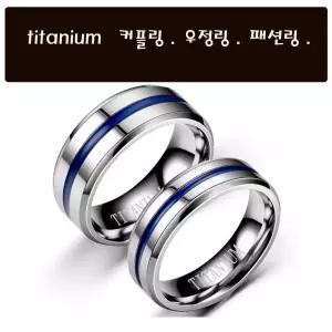 티타늄블루반지 티타늄반지 모임반지 여자반지 우정링 패션반지 커플링 남자반지