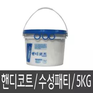 핸디코트 테라코코리아 수성퍼티 보수 수성패티 크랙충진 백색 5kg
