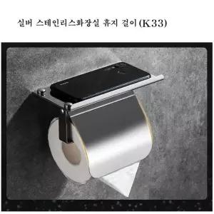 휴지걸이 화장실 욕실용기 (거치대+커버) (K33) [aA4FDA8]
