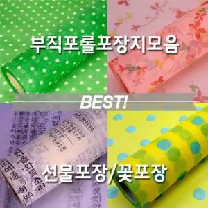 부직포롤포장지 선물 꽃롤 포장