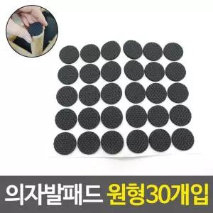 소음방지 의자발패드 원형30개입 의자긁힘방지