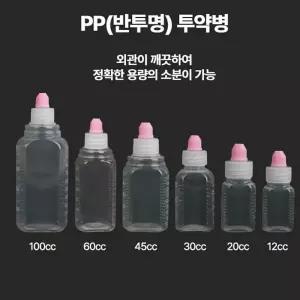 서치B2 PP반투명 시럽병 투약병 병원조제용품 20ml 1봉100개시럽병약국용품병원용품 약병 소아과물약병 생