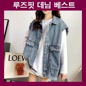 여자베스트 여자조끼 데님조끼 데님베스트 루즈핏 오버핏 데일리 캐주얼 워싱데님 청조끼 청베스트