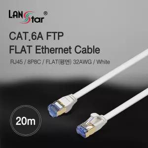 CAT.6A FTP 평면케이블 20m 화이트색상 (30644)/젠더/PC/인터넷/연결/네트워크/와이파이/슬림/공유기/TV