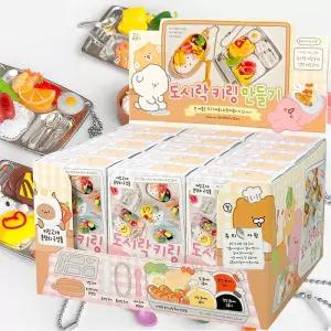 DIY 도시락 키링 만들기 15개(1박스) 키홀더 핸드폰 줄 차 가방 장식 열쇠고리 단체선물