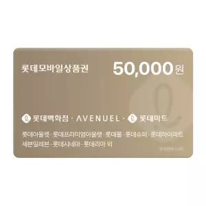 롯데모바일상품권 5만원권