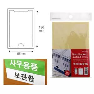 포스트포켓 20매 메모부착용 대형 기능성 스티커 86x136코너주머니 보조꽂이 커버영수증 명함 비닐 안내문