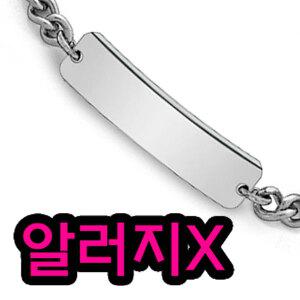 티타늄 치매 팔찌 알러지방지 무알러지 어르신 이름표 보호팔찌 안전 각인 노인 장애인 치매용품 위치추적