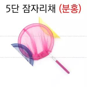5단 잠자리채 분홍 곤충 채집 잡이 잠자리 안테나