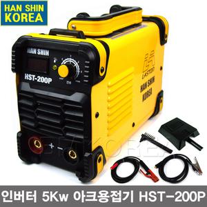 HANSHIN 한신 인버터 아크용접기세트 5Kw HST-200P/가정및현장용/전격방지기