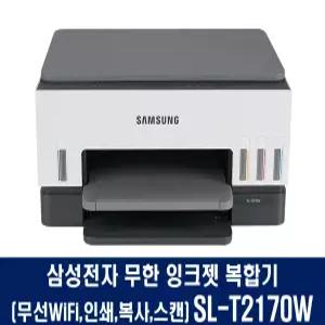 삼성전자 무한 잉크젯 복합기 무선 프린터 (스캔+복사+인쇄) SL-T2170W 잉크포함