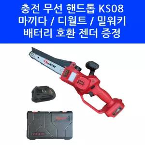 KS08 8인치 미니 충전 체인 톱 마끼다 디월트 밀워키 배터리 호환 젠더 세트