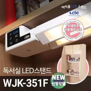 LED스탠드 책상,학생,인테리어 스텐드 독서실용 아이클 WJK-351F