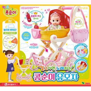 영실업 밀고가면 노래하는 콩순이 유모차 인형미포함