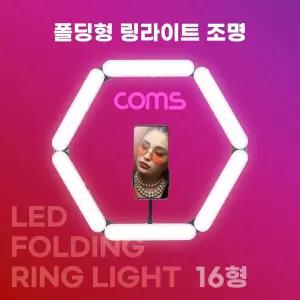Coms LED 폴딩형 링 라이트 16형. USB전원. 카메라 사진 동영상 1인방송 촬영 스튜디오 보조장비 원형 램프