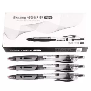 블레싱 성경필사펜 성경쓰기 필사 전용 볼펜 고급형 0.5mm 중성 세트 12개입