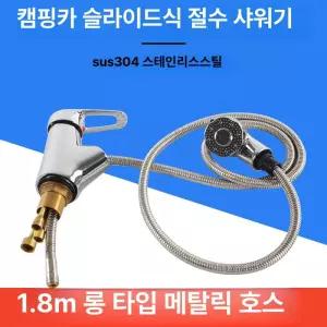 호스 샤워 수도꼭지 샤워기 수전 싱크 카라반 캠핑카 욕실 핸드헬드 원룸 화장실 부품