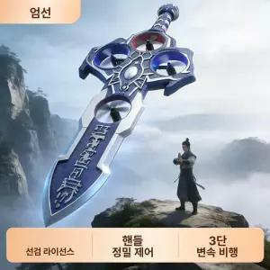 드론검 RC드론 비행검 손짓 세트 조종 레드 장난감 핸들 리모컨 단일 배터리