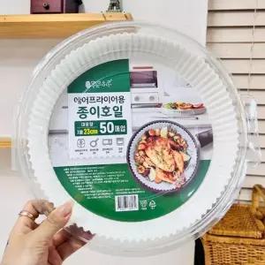 맑은하루 에어프라이어용 종이호일 23cm(50매입) /쿠킹호일/위생호일/오븐호일