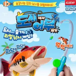 5세남아 움직이는 물고기 월척 낚시 장난감 학습교구 유치원놀이 쉬운보드게임 여행용