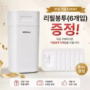 미홀 AT02 자동포장 자동리필 냄새차단 스마트 쓰레기통 센서 휴지통 15L