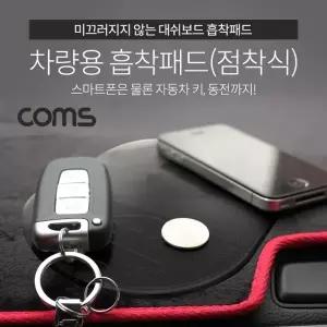 차량용 흡착패드(실리콘 점착식) 거치대