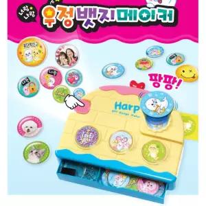 초등여아선물 하프 우정뱃지 만들기세트 감성발달 유치원 유치원교구 좌우뇌균형
