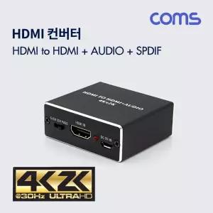 Coms HDMI 오디오 컨버터 to HDMI+SPDIF+스테레오 3.5mm 4K 30HzHDMI 연결 PC부품 컴퓨터 네트워크 PC