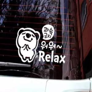 자동차스티커 과속금지워 Relax 고미 반사시트지 데칼 용자동용스 꾸미기 량꾸미기 차량 량외부 량튜닝 스