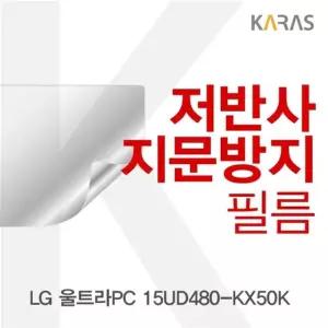 LG 울트라PC 15UD480-KX50K용 저반사필름 지문방지