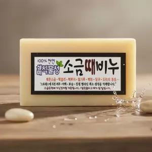 성미 천연 한방 식물성 소금 때비누 때박살 때제거비누